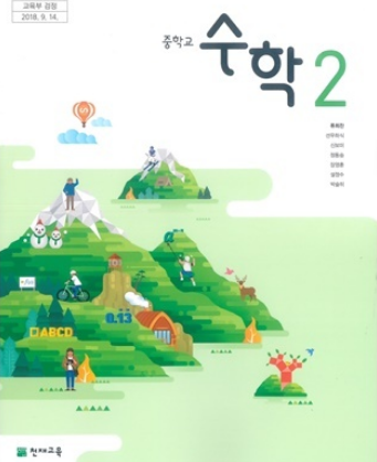 천제교육 류희찬고등학교 수학교과서