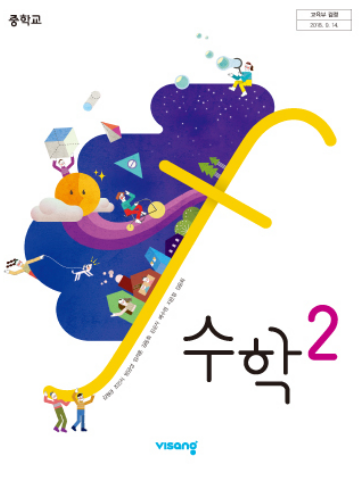 병상고등학교 수학 교과서