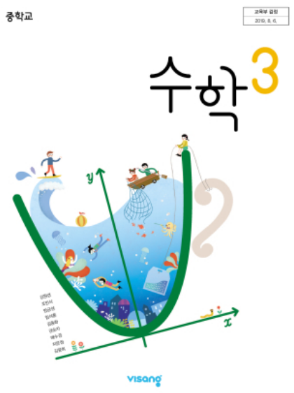 고등학교 3학년 긴급 수학 교과서