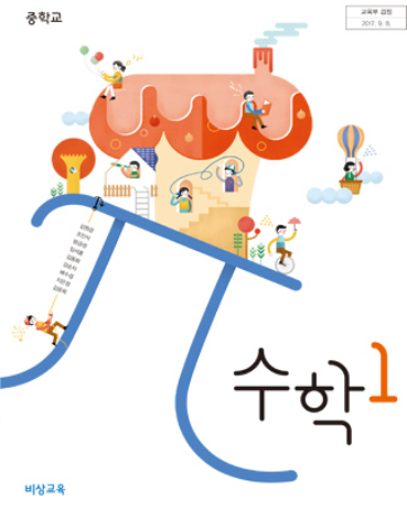 병상고등학교 수학 교과서