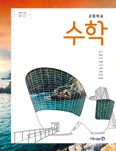 [PDF] 미래N 수학 하 교과서