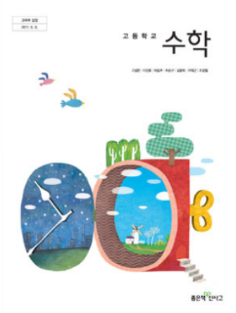 [PDF] 좋은책상 새로운 생각 수학 교과서