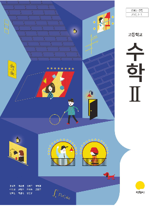 [PDF] 교과서지학사수학2