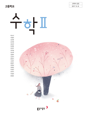 [PDF] 동아출판수학교과서 2