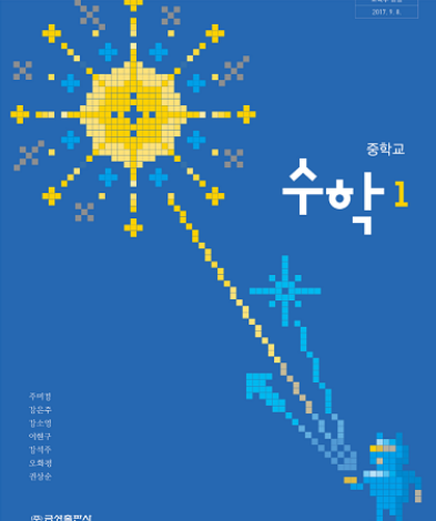 금성고등학교 수학 교과서