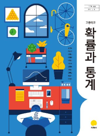 [PDF] 지학사의 확률과 통계교과서