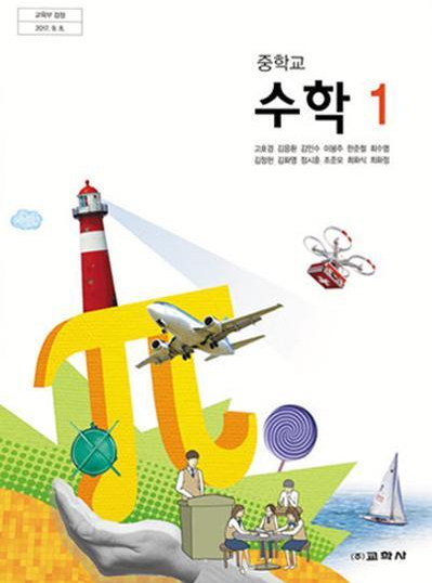교학역사고등학교 수학 교과서 (2)