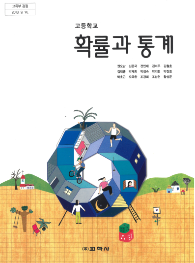 [PDF] 교학사 확률과 통계교과서