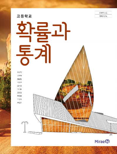 [PDF] 미래의 확률과 통계 교과서