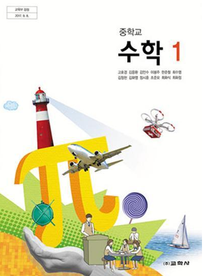 교학역사고등학교 수학 교과서(1)