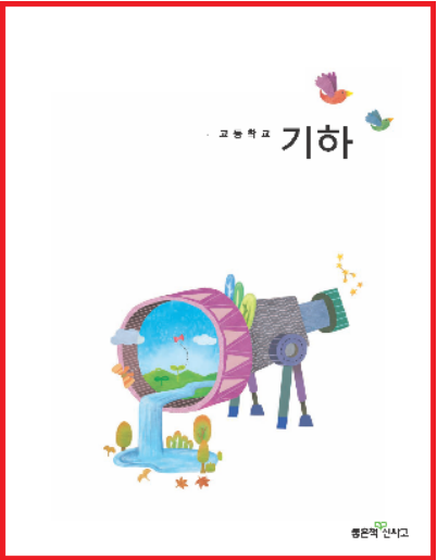 [PDF] 좋은 책 사상기하학의 새로운 교과서